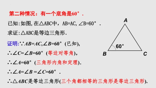 20.3.2等边三角形（课件）-八年级数学上册同步精品课堂（人教版五四制）