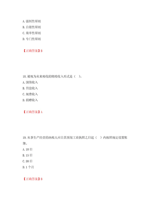 初级经济师财政税收试题押题卷含答案第10次