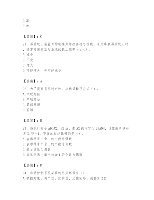 2024年国家电网招聘之自动控制类题库及完整答案【各地真题】.docx