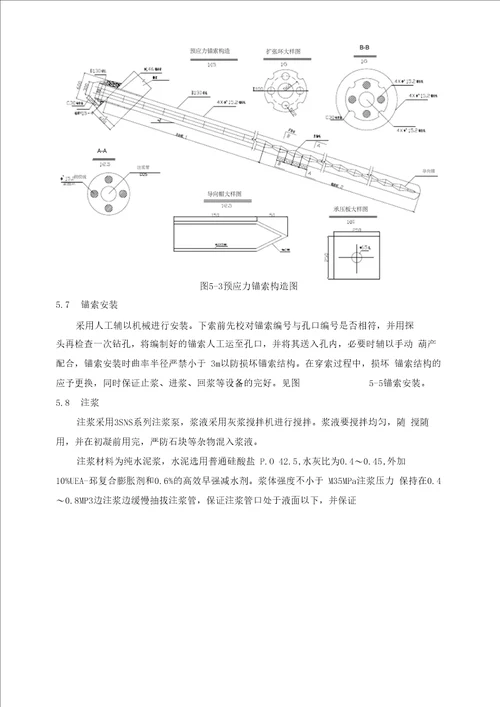 高边坡预应力锚索框格梁施工工艺