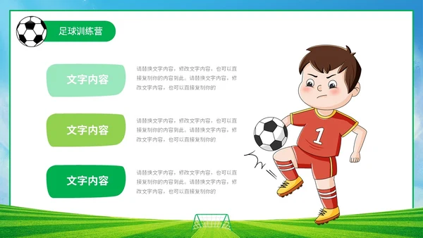 插画风蓝天草地绿茵儿童踢足球培训班训练营PPT