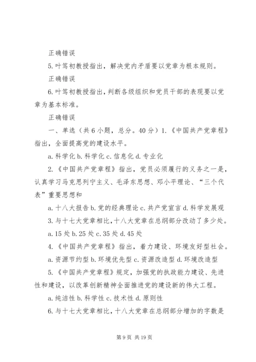 把党章学习好、贯彻好,以实际行动落实十八大精神93分[五篇范文].docx