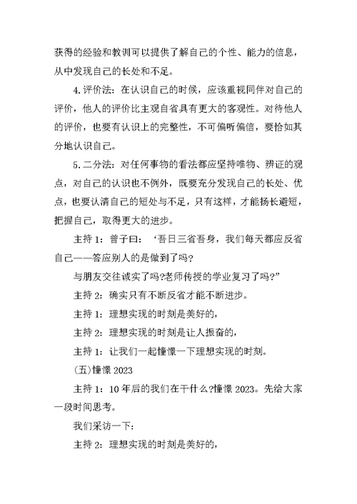 我的理想我的梦主题班会