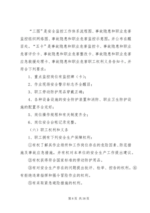 风险评估实施方案2.docx