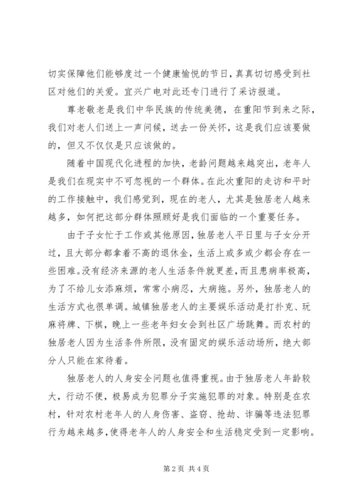 如何更好地关爱独居老人的思考.docx