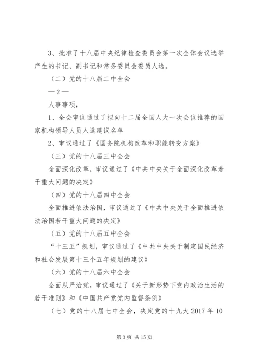 会议精神传达提纲怎样写(附十九大精神传达提纲) (2).docx