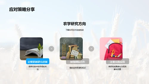 农学研究之途径探析