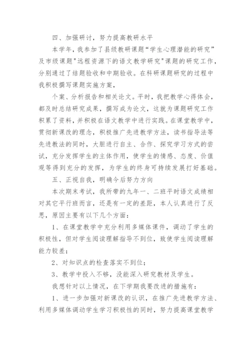 九年级语文教师的工作总结.docx