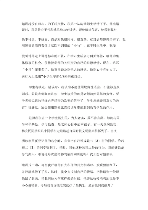 2021年小学二年级班主任工作总结四篇精选