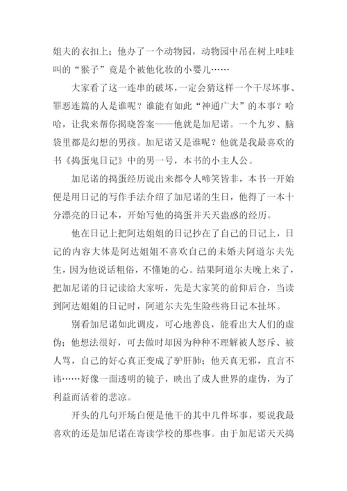 捣蛋鬼日记读后感.docx