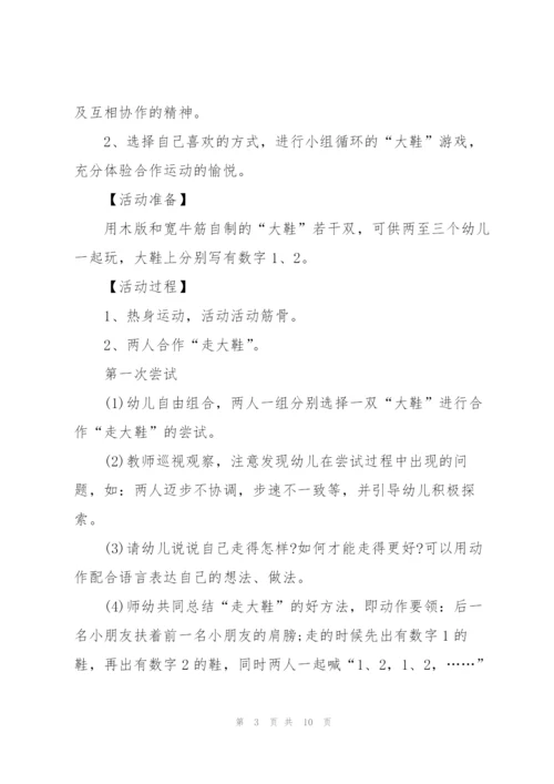 幼儿园体育游戏设计方案策划.docx