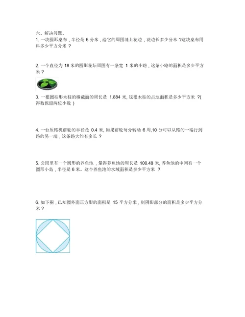 西师大版六年级数学上册第二单元测试卷及