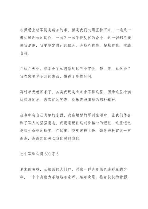 初中军训心得600字十篇.docx