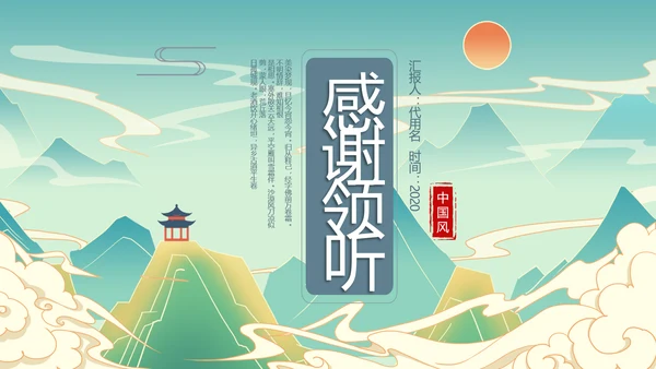 2021年中国风国潮年终工作总结计划述职汇报PPT模板