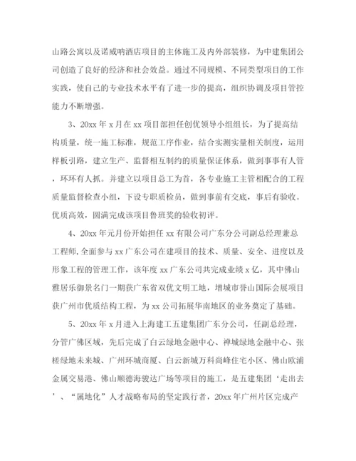 精编之建筑工程师总结范文.docx