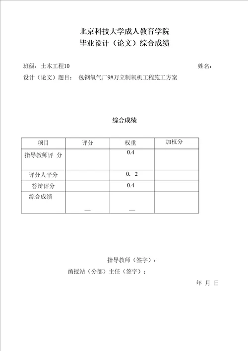 工程施工方案毕业设计论文