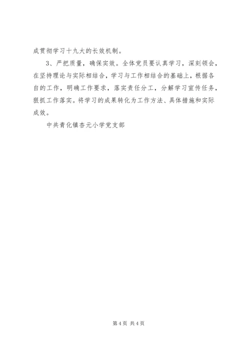 学习宣传贯彻党的十九大精神 (4).docx