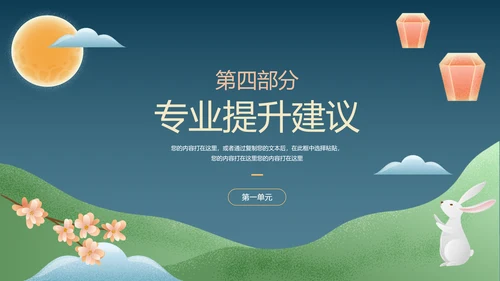 绿蓝中秋大气中秋活动策划PPT模板