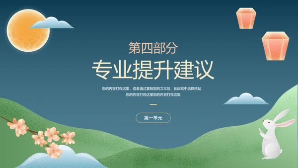 绿蓝中秋大气中秋活动策划PPT模板