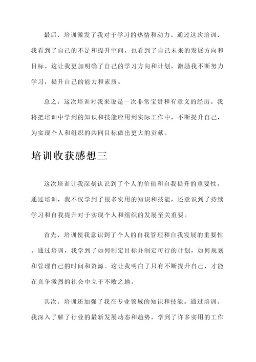 培训收获的感想