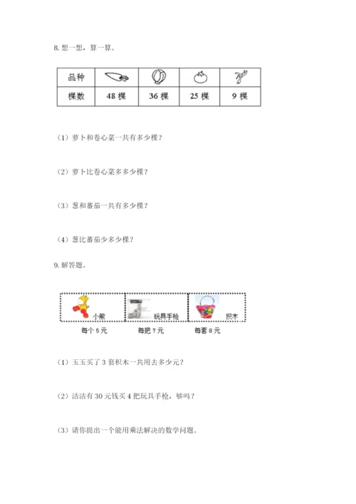 小学二年级数学应用题大全附参考答案（达标题）.docx