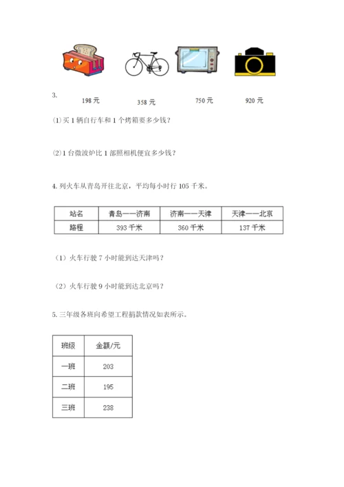 小学三年级数学应用题50道及答案【各地真题】.docx