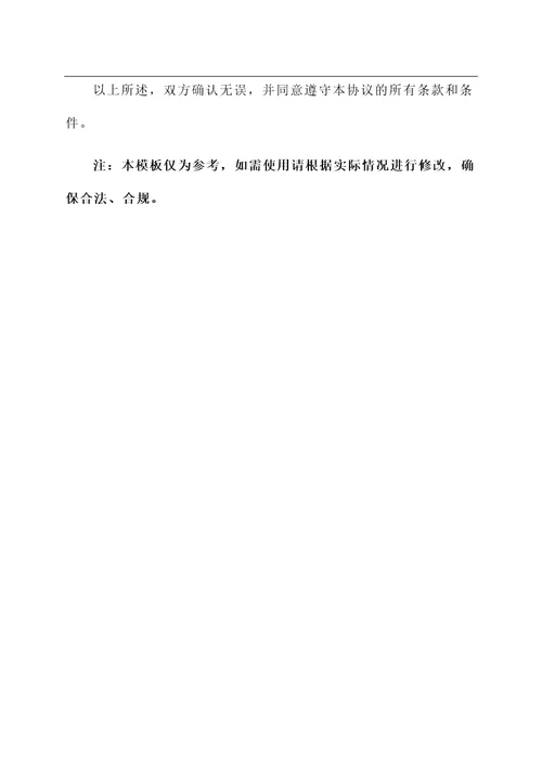 服装店投资入股协议书模板
