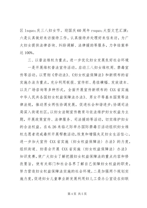 新的一年社区妇联工作计划范文.docx