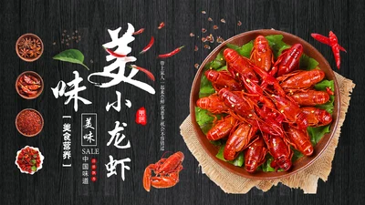 夜宵美食小龙虾餐饮营销策划通用PPT模板