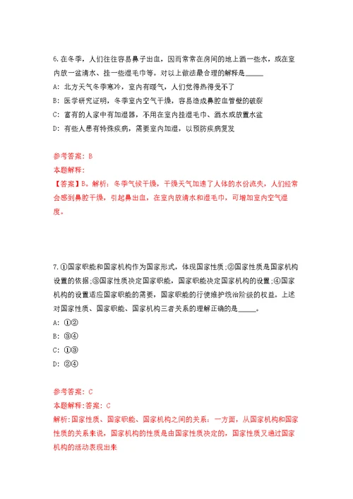 2022年重庆邮电大学考核招考聘用事业单位工作人员80人模拟强化练习题(第6次）