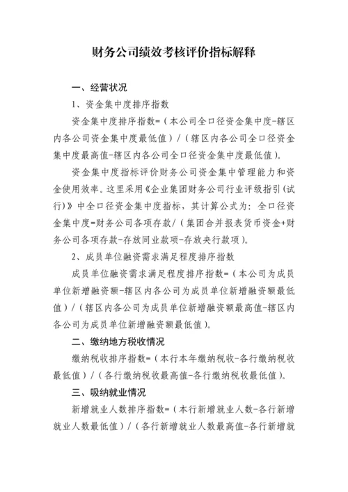 6财务公司绩效考核评价指标.docx