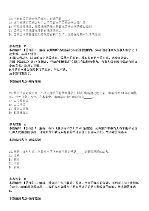 2021年06月2021年内蒙古兴安盟乌兰浩特市公益性岗位招考聘用40人方案招考信息模拟卷