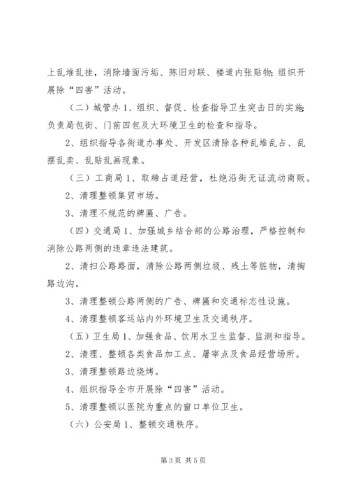 爱国卫生月活动计划 (14).docx
