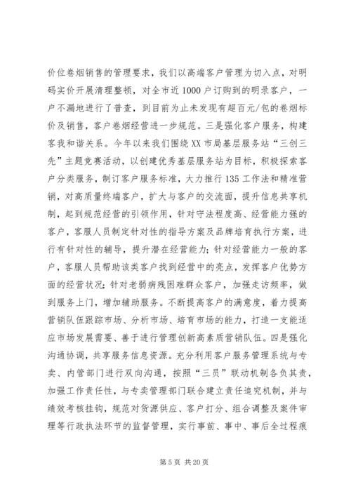 烟草专卖局工作总结及下年工作计划.docx