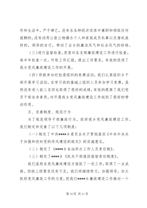 乡镇年度党风廉政工作总结.docx