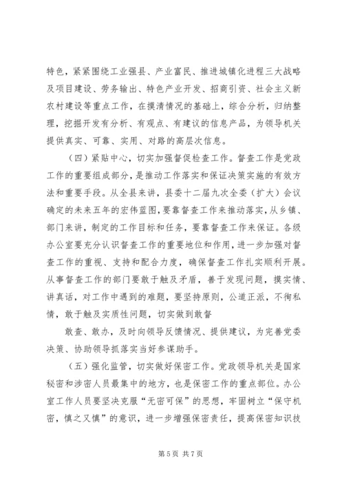 县文秘人员培训会议上的讲话.docx