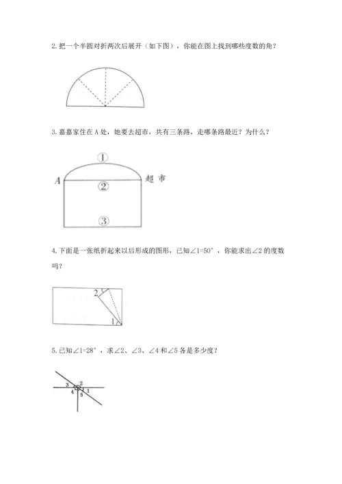 人教版四年级上册数学第三单元《角的度量》测试卷附完整答案【网校专用】.docx