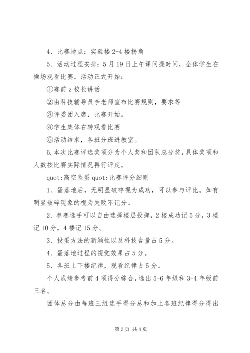 阳朝小学年度深科技周活动方案.docx