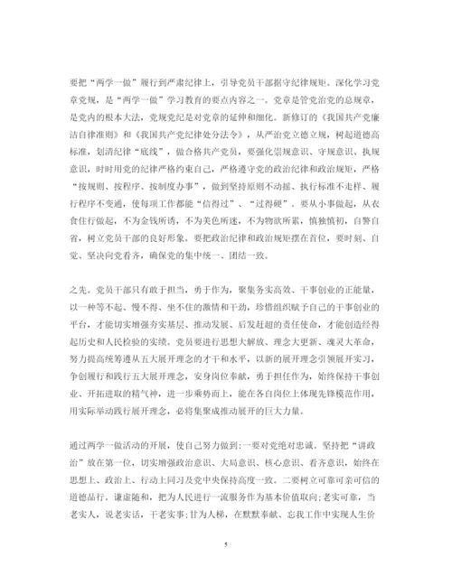 精编学习两学一做心得体会范文2.docx