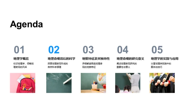 地理奇观探索