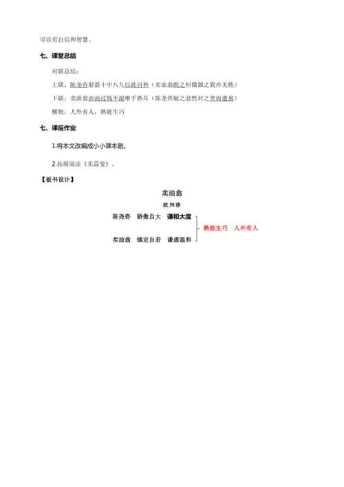 第13课 卖油翁（教案）【2023春统编版七上语文精品备课】