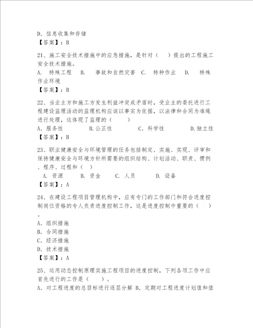 一级建造师继续教育最全题库及答案（历年真题）