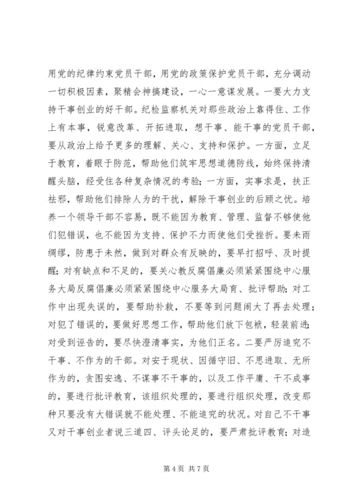 反腐倡廉必须紧紧围绕中心服务大局 (3).docx