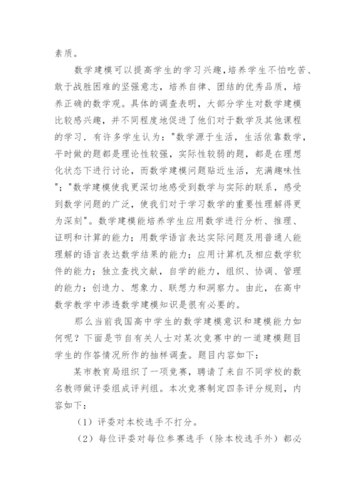 数学建模A优秀论文.docx