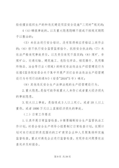 会立村委会创建安全乡村活动实施方案.docx