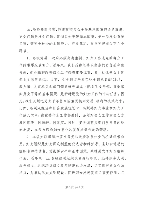 落实男女平等基本国策的几点体会与思考 (9).docx