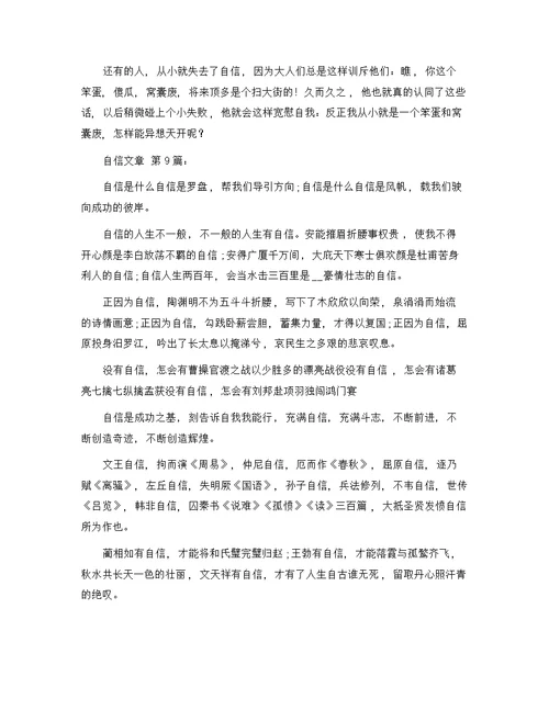 关于自信文章(10篇)精选范文