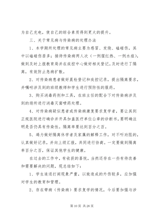 学校医务室工作总结.docx