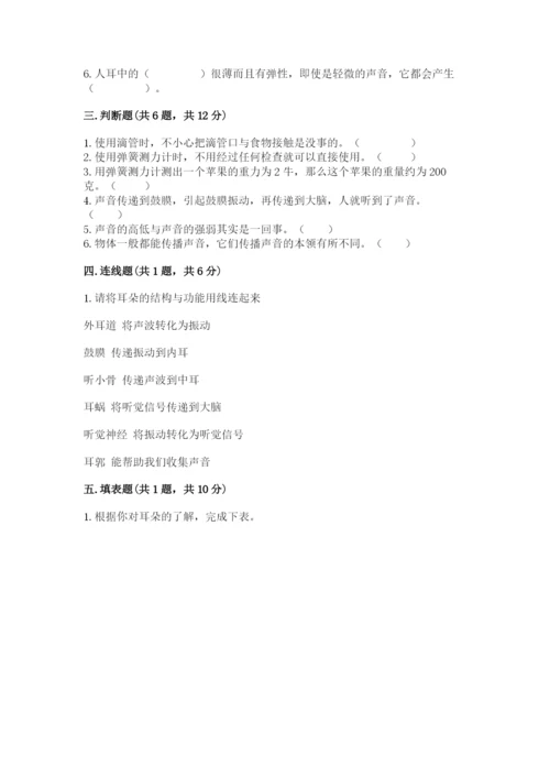 教科版科学四年级上册期末测试卷往年题考.docx