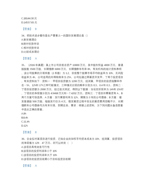 2022年云南省审计师之中级审计师审计专业相关知识自我评估题库及一套完整答案.docx